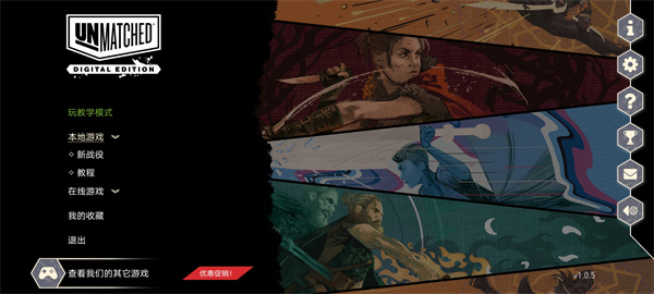 无双对决数字版(Unmatched)