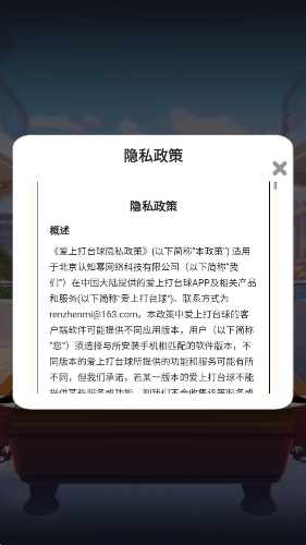 爱上打台球