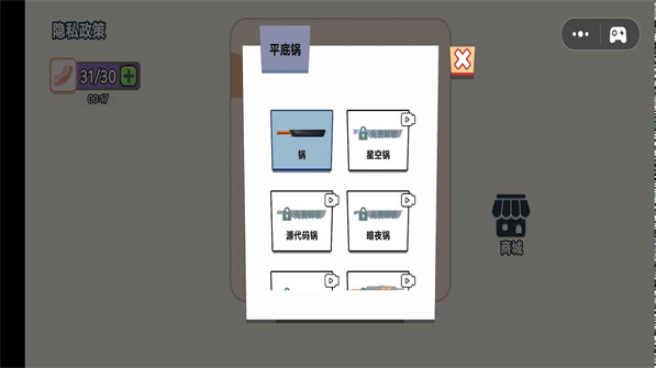 爆炒培根（Bacon the game）