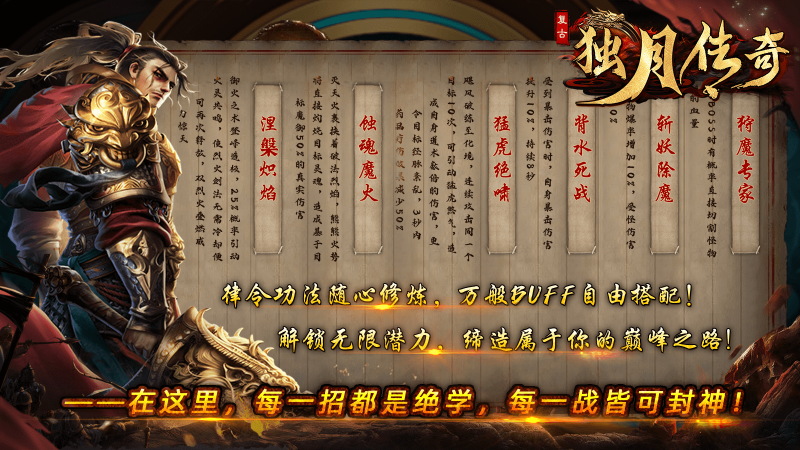 独月传奇