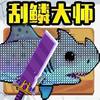 深海钓鱼王 1.3