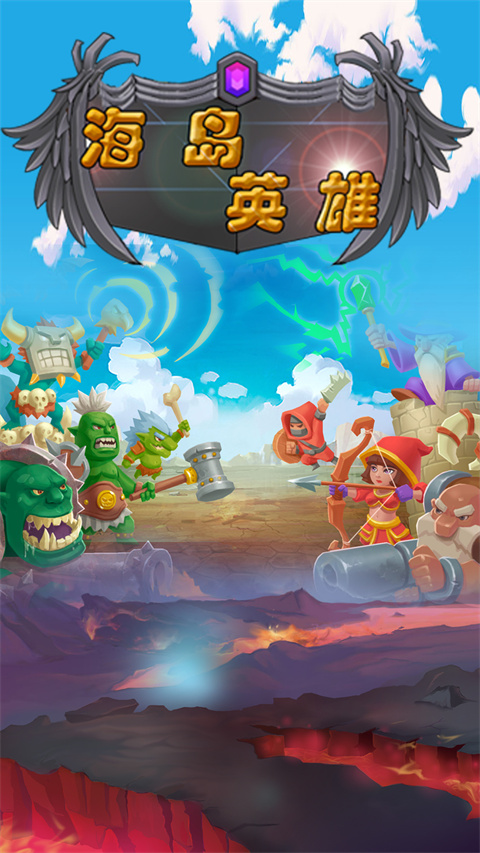 海岛英雄手机版