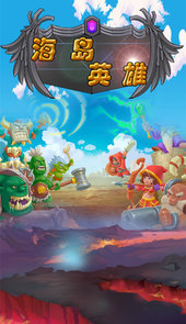 海岛英雄手机版