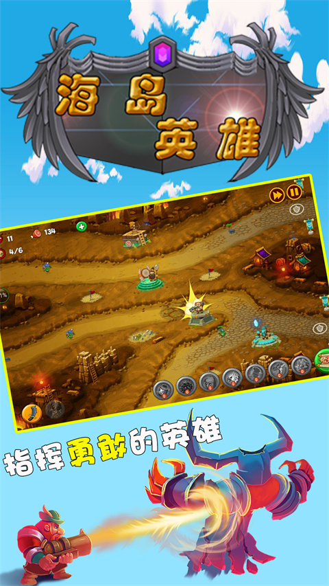 海岛英雄手机版