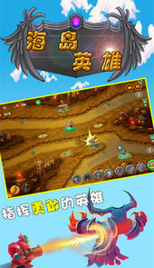 海岛英雄手机版