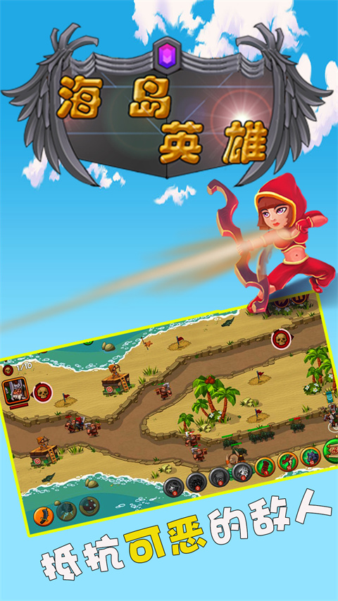 海岛英雄手机版
