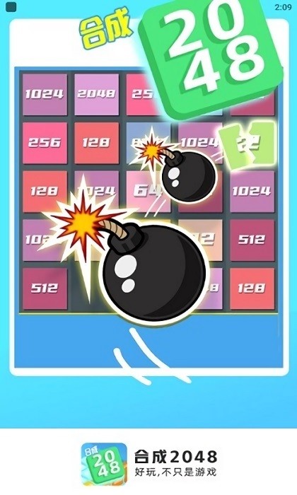 合成2048