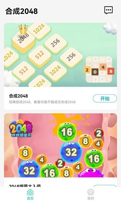 合成2048