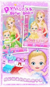 公主的新生小宝宝