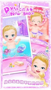 公主的新生小宝宝