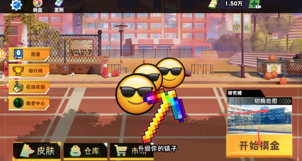 校园摸金逃生