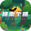 杨嘞个杨 1.0.5