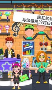 我的城市：流行明星