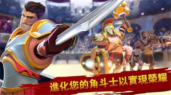 角斗士英雄