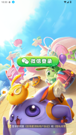 农场爱消除