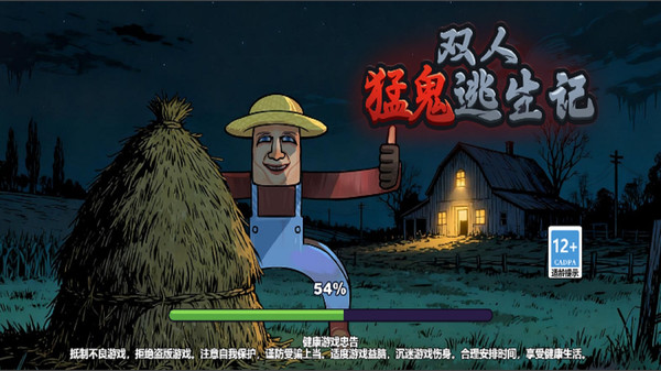 双人猛鬼逃生记