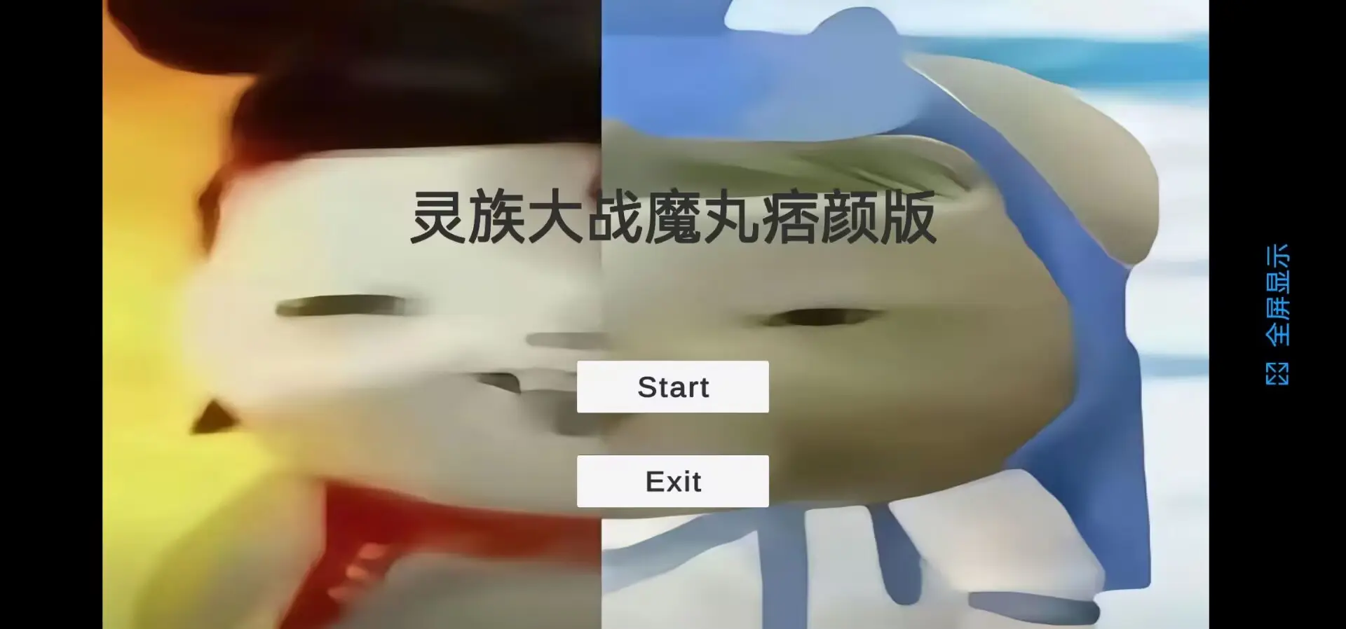 DemonicPill(灵珠大战魔丸)