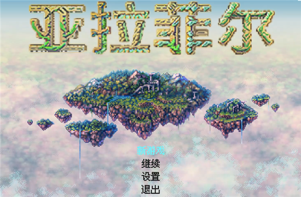 亚拉菲尔(Ara Fell)