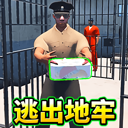 监狱模拟3D 1.2