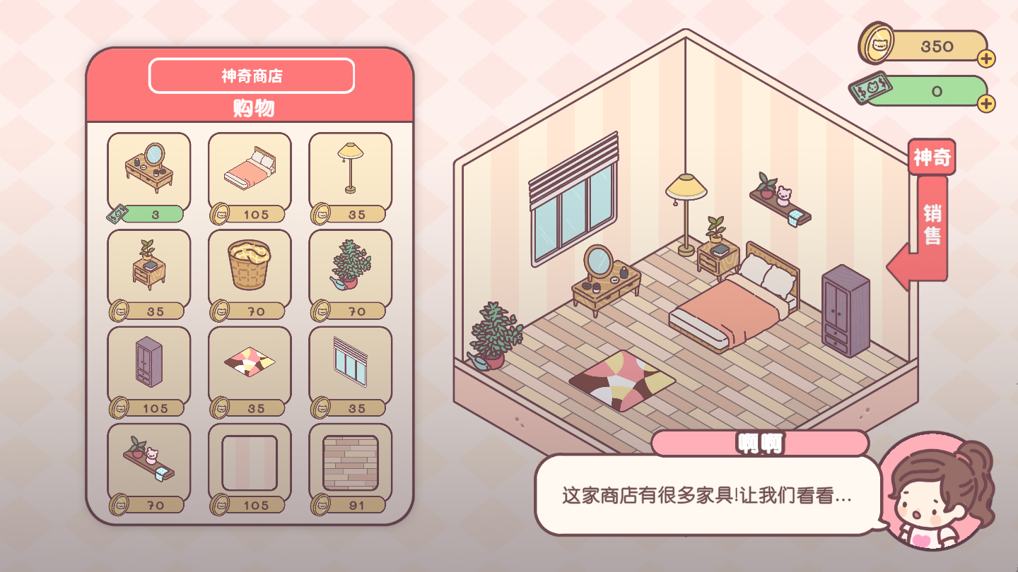 袖珍爱情(中文版游戏)