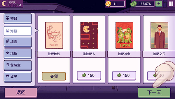 可口的披萨破解版