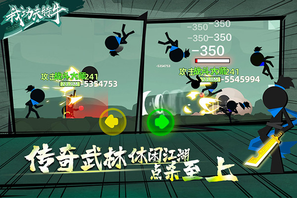 我功夫特牛破解版