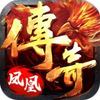 弑仙火龙传奇 1.85