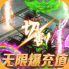 蓝月传奇私服 1.80
