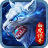 天羽传奇手游 2.0.0