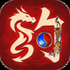 烈火武尊 1.85