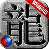 雄霸特戒泡点合击 1.75