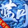 破军合击 1.80