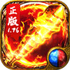 古羌传奇PK版 1.80