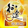 无兄弟不传奇 1.80