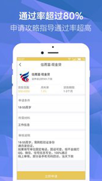 闪银贷款app