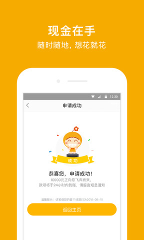 极速借款app