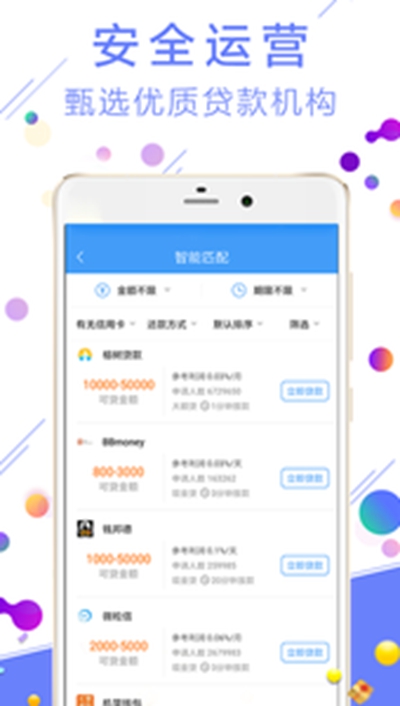 平安普惠金融app