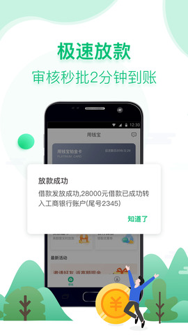 爱有钱app