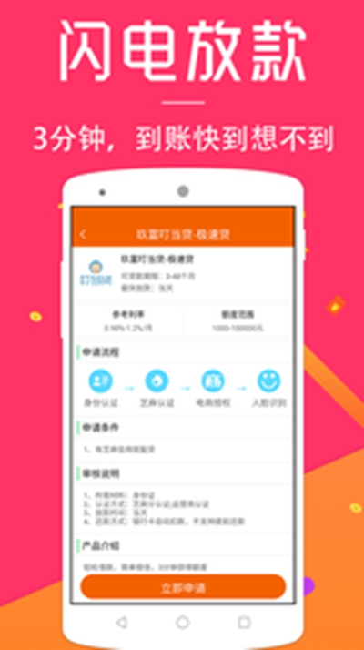 捷信捷信金融app