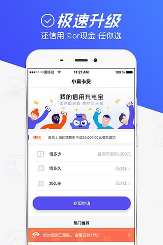 极速借款app