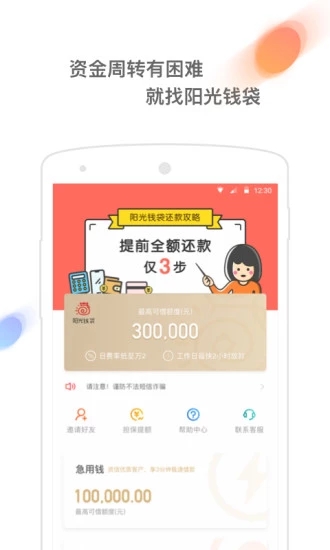 贷上钱清风钱包app