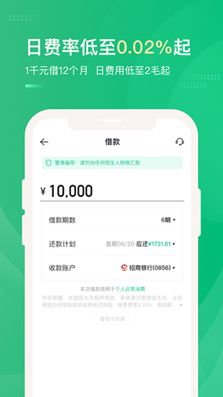 分期易借款app