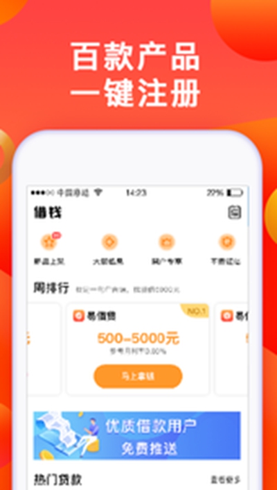 中银新易贷微贷款app