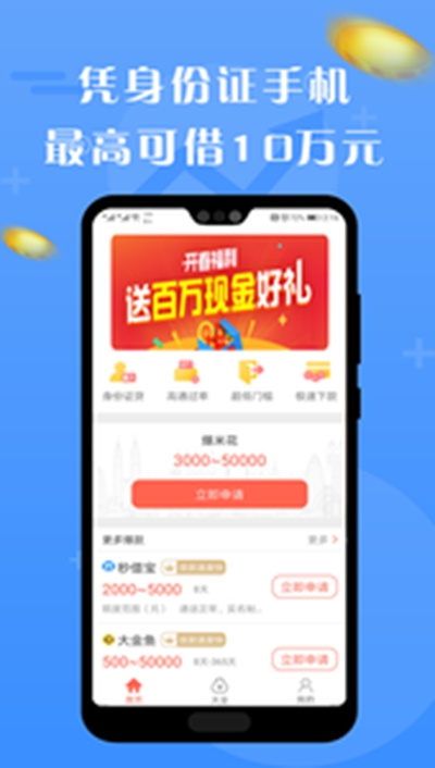 中邮消费金融app