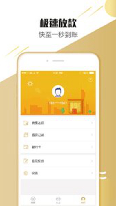 及用借款app