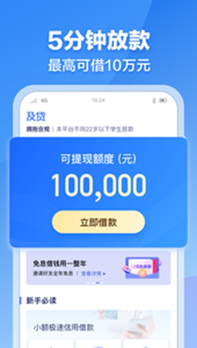 新易微贷款app