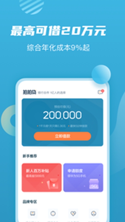 中银金融app贷款
