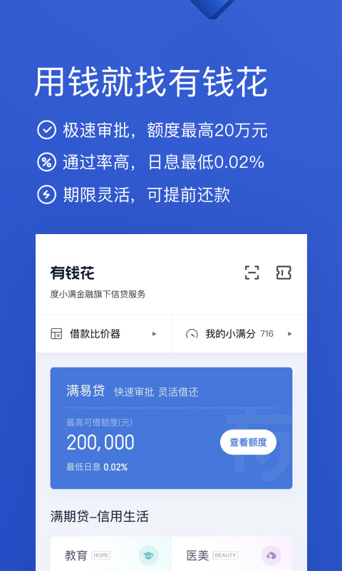 宜人贷借款APP