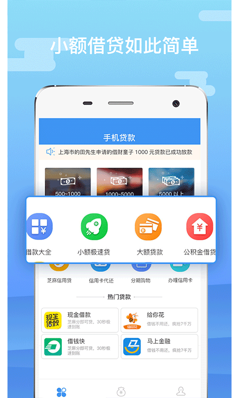 捷信app最新版