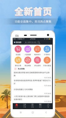 平安金管家app